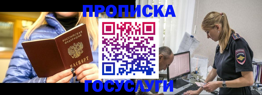 прописка 2025 в Завитинске
