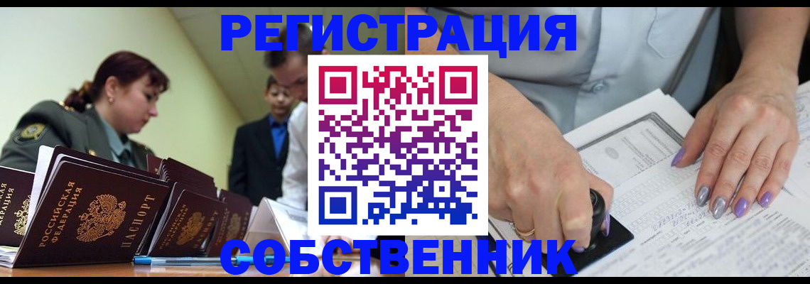 прописка для военкомата в Завитинске