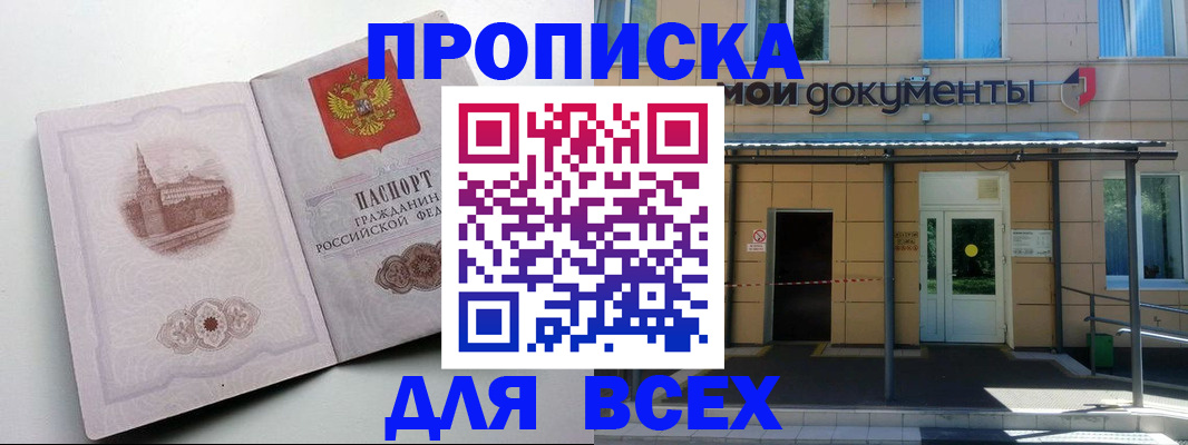 прописка иностранных граждан в Завитинске