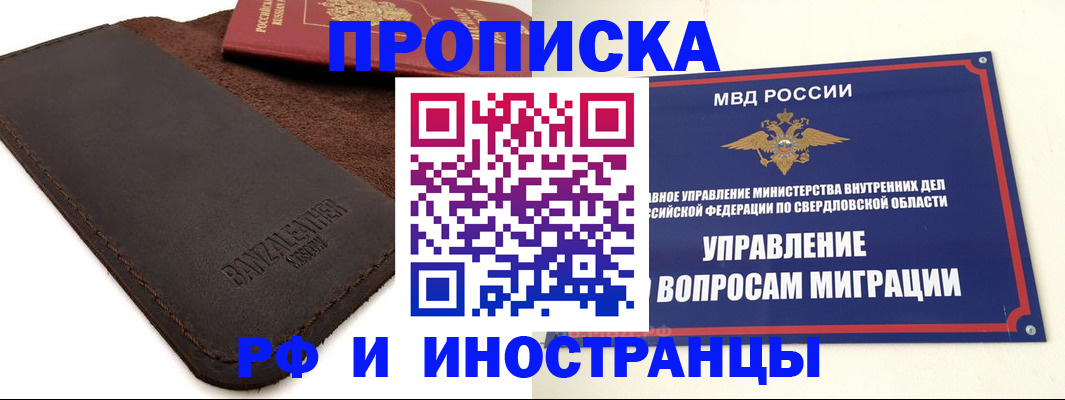 купить прописку в Завитинске