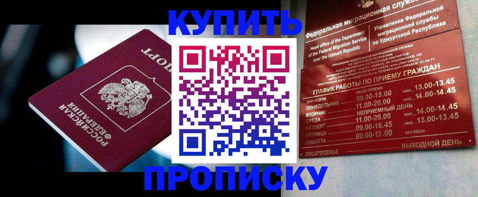 временная регистрация для школы в Завитинске